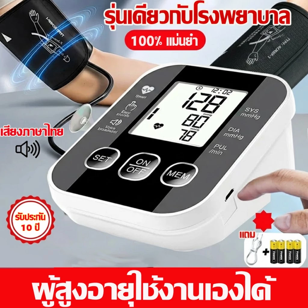 เครื่องวัดความดันโลหิต แบบโรงพยาบาล