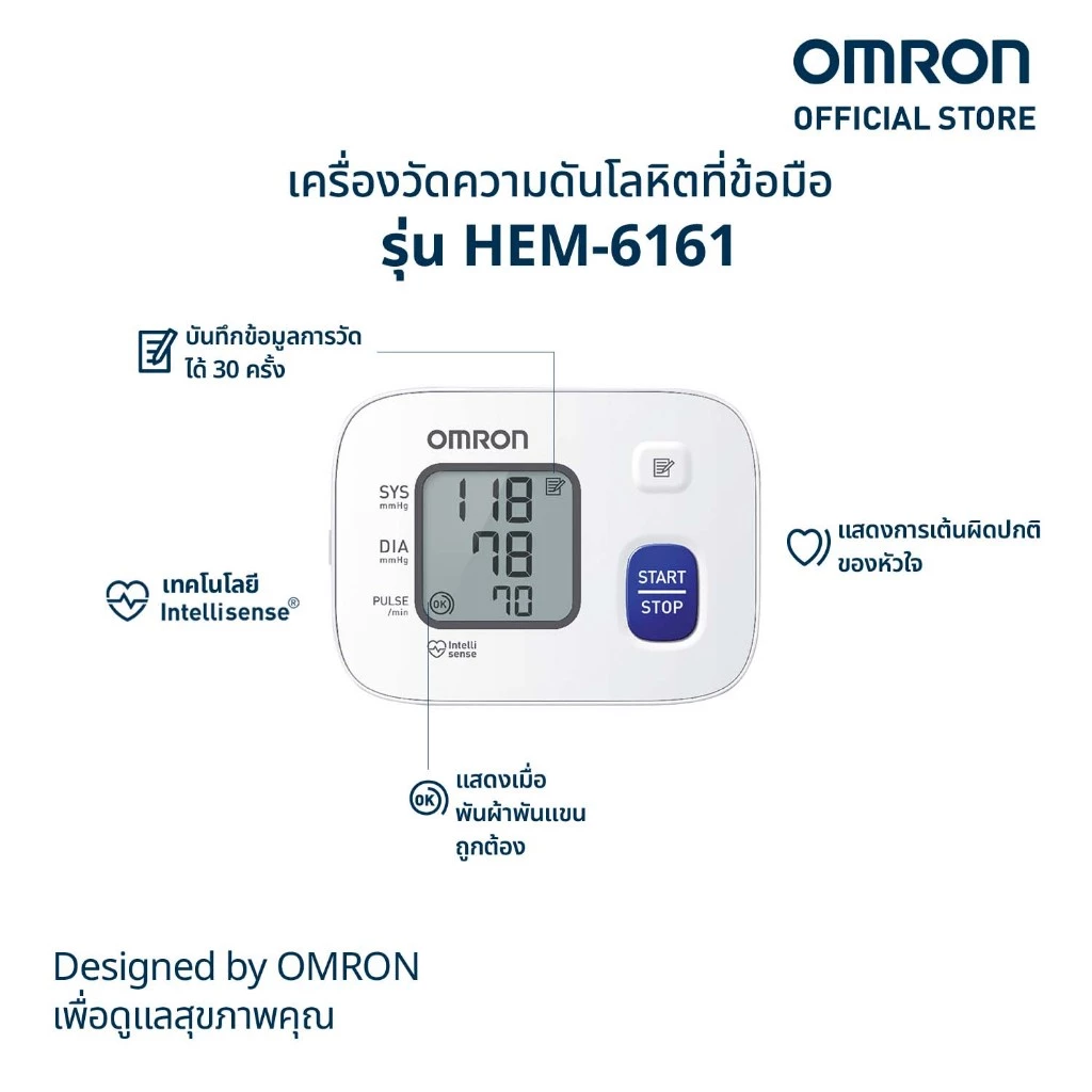 OMRON เครื่องวัดความดันโลหิตอัตโนมัติ รุ่น HEM-6161