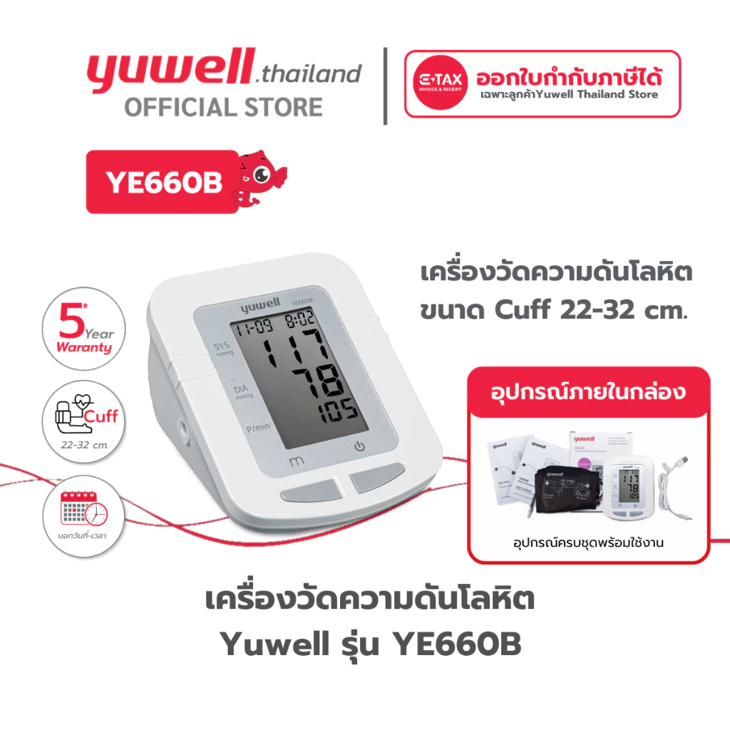 เครื่องวัดความดันโลหิต Yuwell รุ่น YE660B