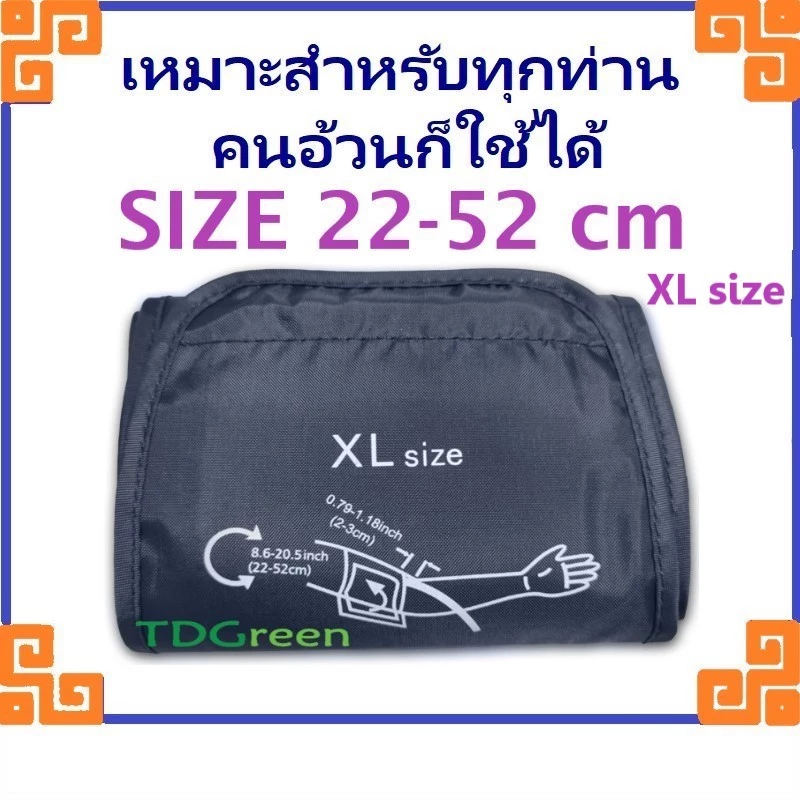 เครื่องวัดความดัน Armcuff S~XL สำหรับคนไซส์ใหญ่